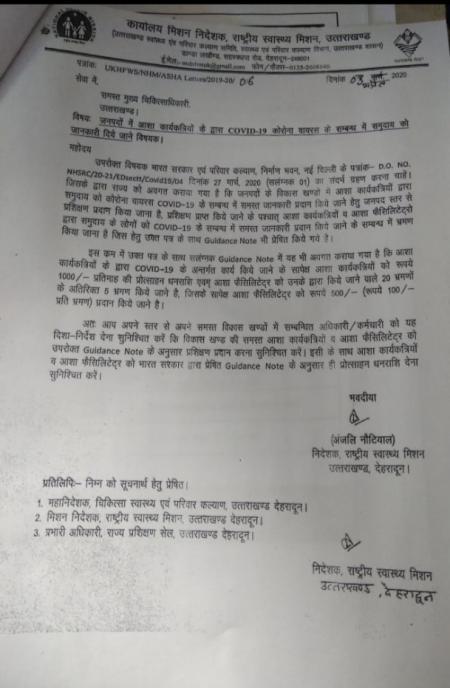 आशा कार्यकर्ताओं को एक हजार की प्रोत्साहन राशि.jpeg