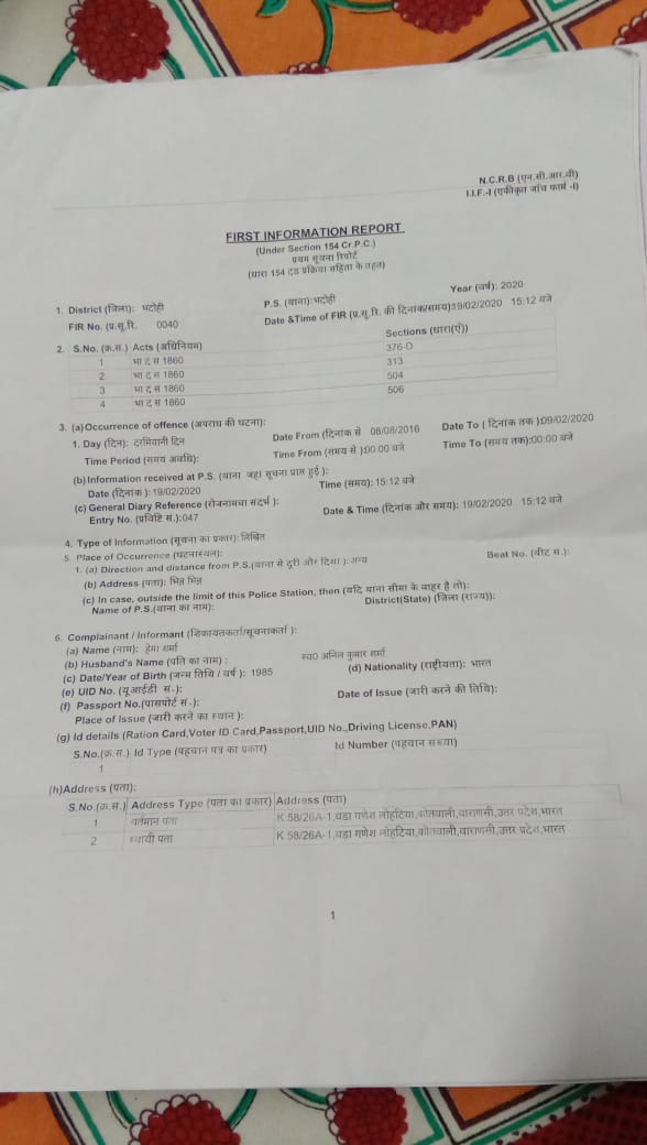 एफ़आईआर.jpg