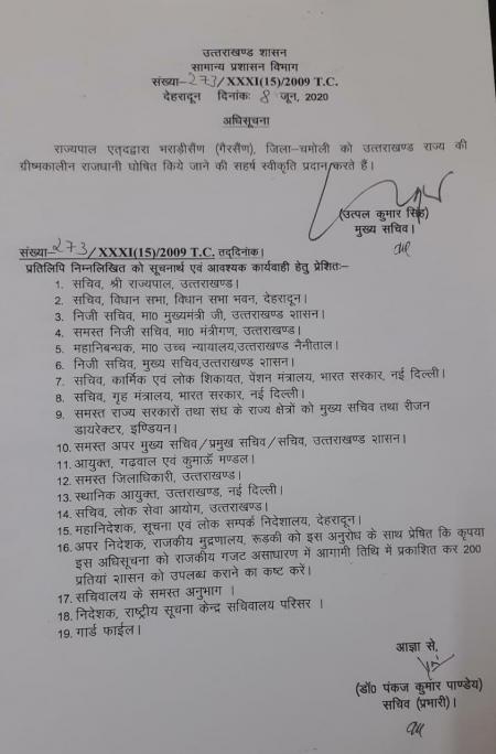 गैरसैंण राजधानी को लेकर शासनादेश.jpg