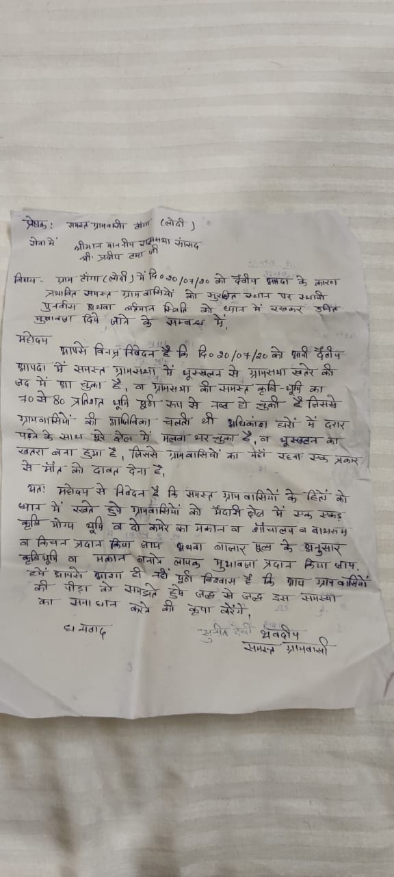 टांगा गांव के लोगों का पत्र.jpeg