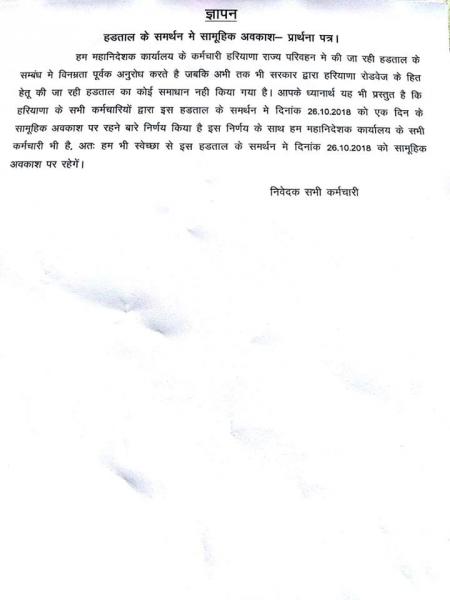 परिवाहन निदेशक कार्यालय के सभी कर्मचारी हड़ताल पर.jpg