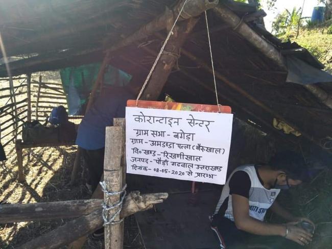 पौड़ी क्वारनटीन सेंटर.jpg