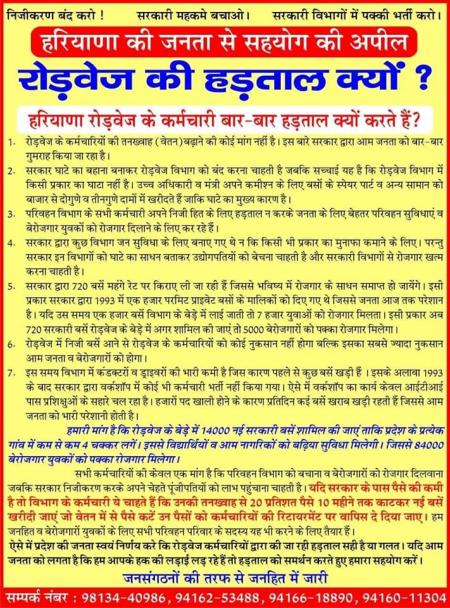 रोड़वेज की हड़ताल क्यों.jpg