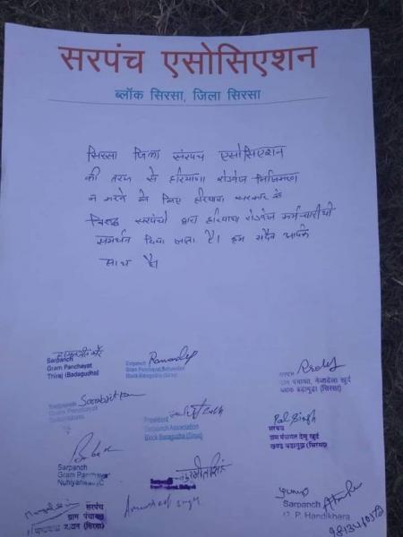 सरपंच एसोसिएशन ने दिया रोडवेज हड़ताल का समर्थन.jpg
