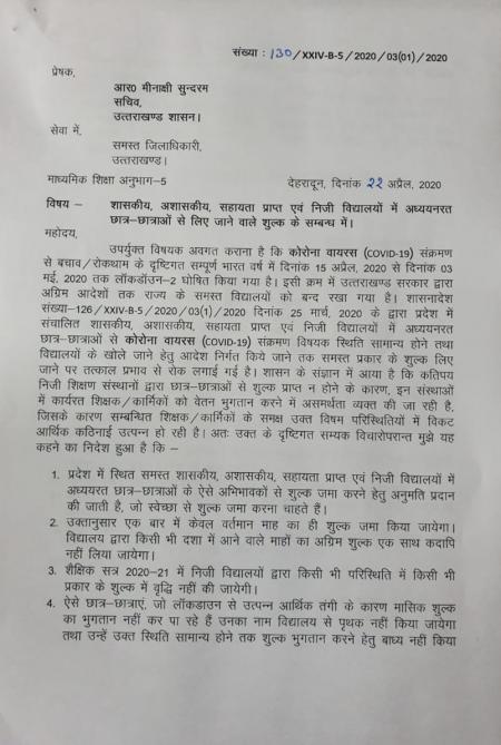स्कूल फीस लेने संबंधित शासनादेश_1.jpeg