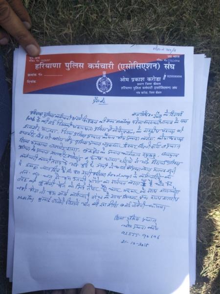 हरियाणा पुलिस एसोसिएशन.jpg