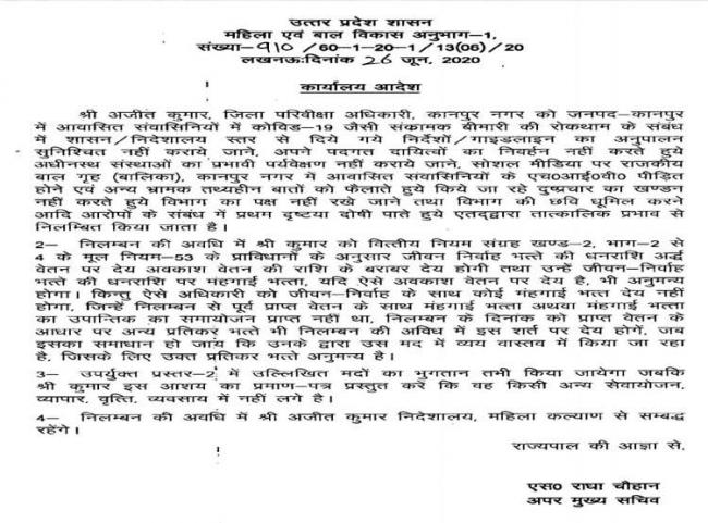 Ajit dismissal letter_062620075601.jpg
