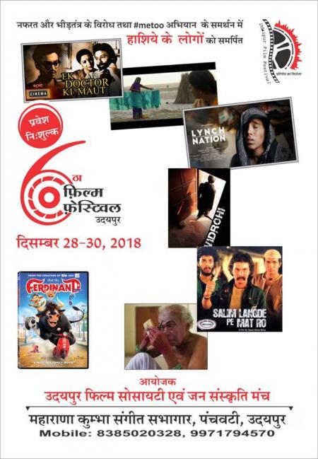 Poster_6thUFF_Hindi.jpg