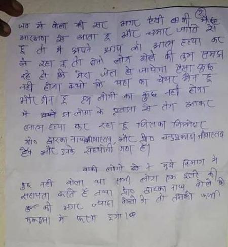 deepak-kumar-letter-2.jpg