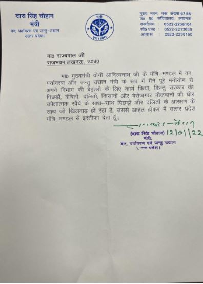 दारा सिंह चौहान का मंत्री पद से इस्तीफा