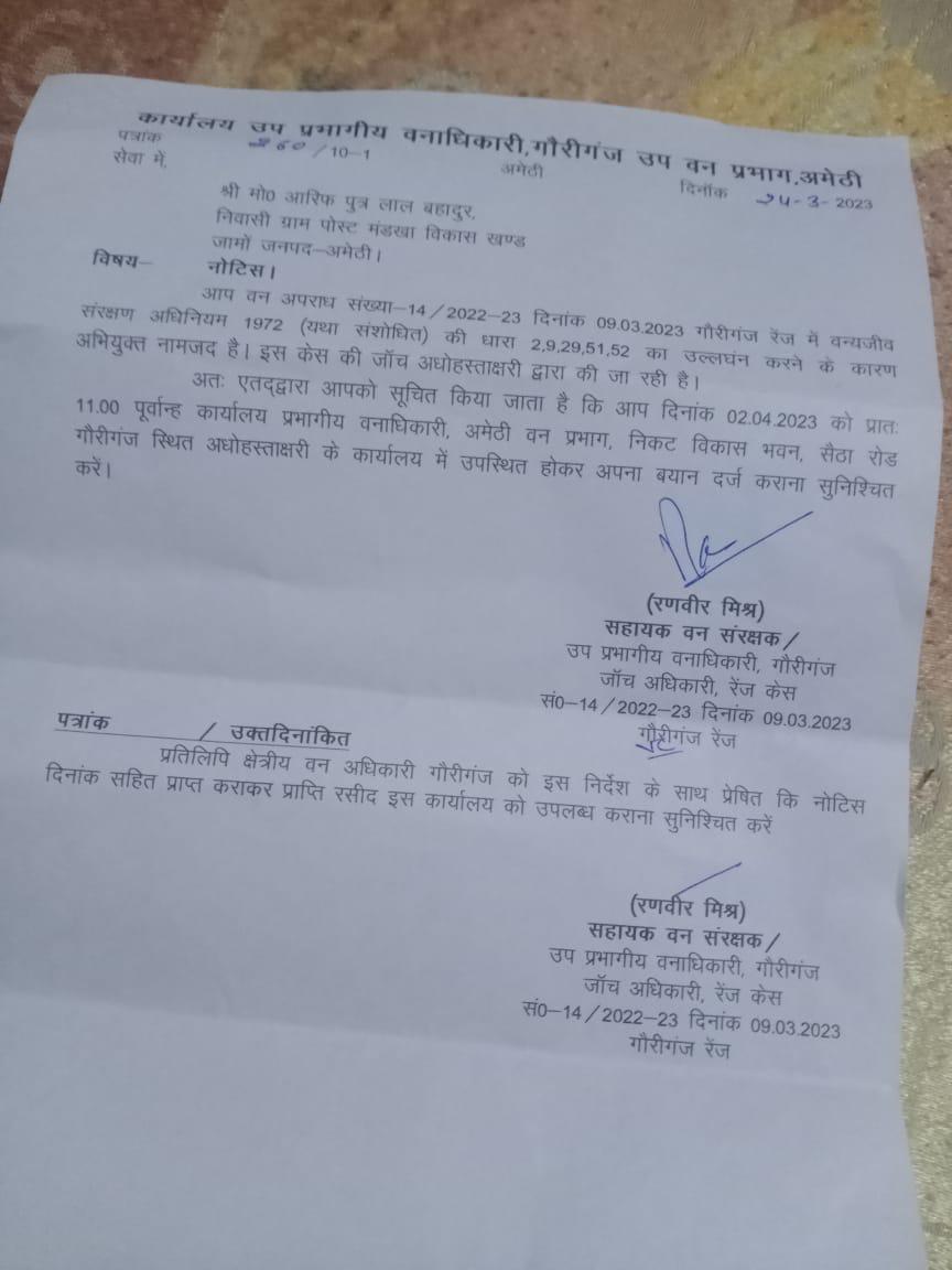 तस्वीर: notice ( आरिफ़ को वन विभाग की तरफ़ से मिला नोटिस ) 
