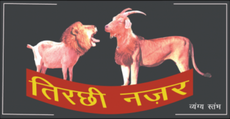 logo tirchhi nazar_8.PNG