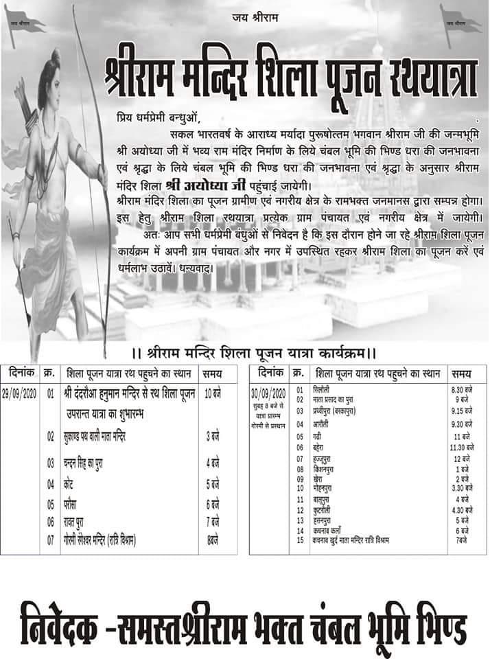 ram mp yatra.jpg
