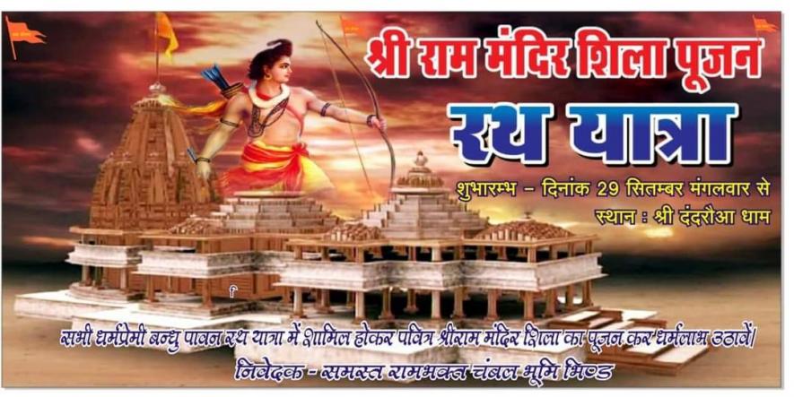 ram rath yatar.jpg