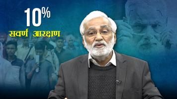 आरक्षण एक चुनावी जुमला?