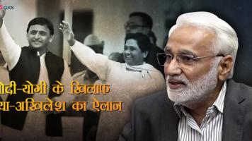 समजवादी -बहुजन समाजवादी पार्टी गठबंधन