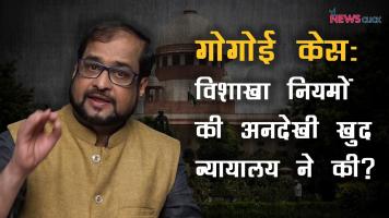 कानून से ऊपर कोई नहीं: जज गोगोई के केस में निष्पक्ष जाँच की ज़रूरत
