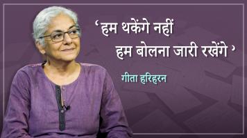 geeta hariharan