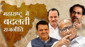naharastra politics