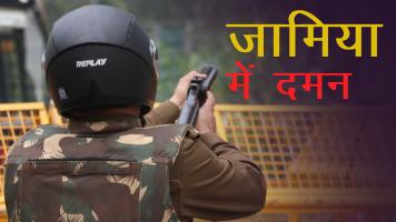 jamia protest