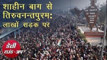 Daily Round-up Newsclick