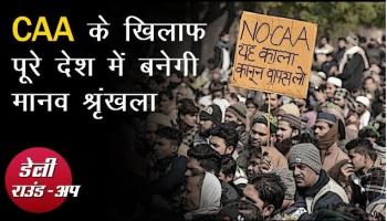 Daily Round-up Newsclick