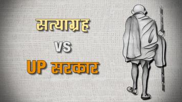Satyagrah
