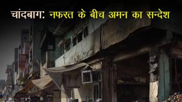 Chandbagh