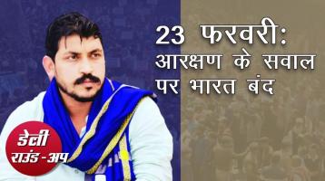 Daily Round-up Newsclick