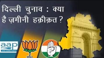 Delhi Election