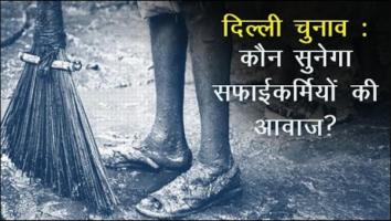 Delhi Election