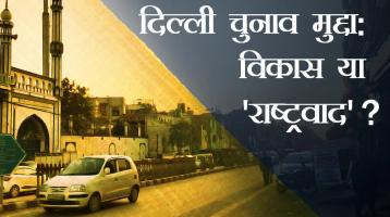 Delhi Election