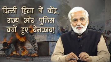 Delhi Violence