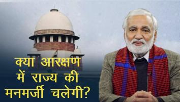 Reservation Not About States