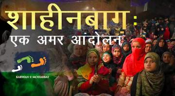 शाहीनबाग़