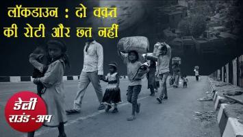 Daily Round-up Newsclick