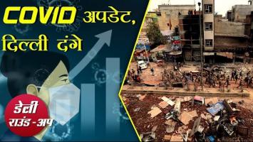 Daily Round-up Newsclick