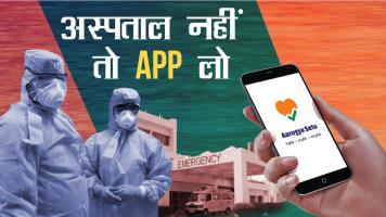 आरोग्य-सेतु App 