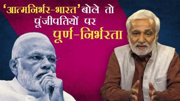 'कोरोना से जंग' यानी मजदूर मरें और पूंजीपति जेब भरें!