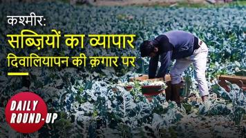 Daily Round-up Newsclick