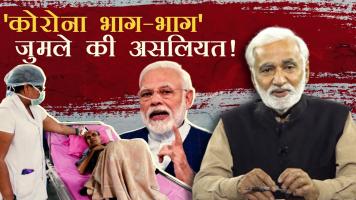 कोरोना-कंट्रोल योजना नहीं तो ध्यान हटाने के हथकंडे पर जोर?