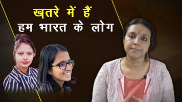 खोज ख़बर: ख़तरे में हैं --हम भारत के लोग