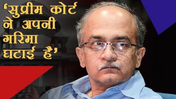 'सुप्रीम कोर्ट ने अपनी गरिमा घटाई है'