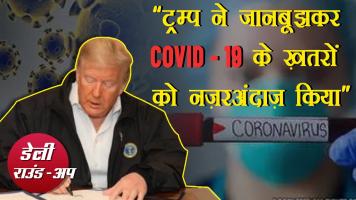 Daily Round-up Newsclick