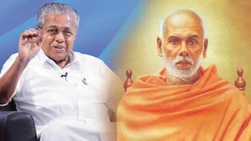 श्री नारायण गुरु को नज़राना केरल के सामाजिक इतिहास में मील का पत्थर साबित होगा 
