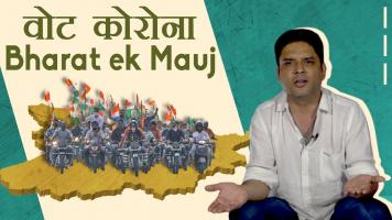 भारत एक मौज