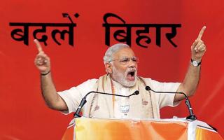 बिहार चुनाव