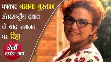 Daily Round-up Newsclick