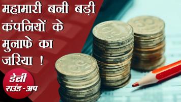 Daily Round-up Newsclick