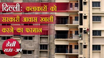 Daily Round-up Newsclick